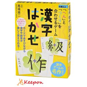 「へん」と「つくり」を合わせるゲーム 漢字はかせ 新装版 幻冬舎 カードゲーム 国語 勉強 漢字 小学生 中学生