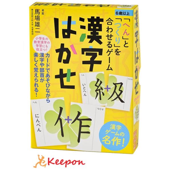 「へん」と「つくり」を合わせるゲーム 漢字はかせ 新装版 幻冬舎 カードゲーム 国語 勉強 漢字 小...