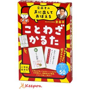 齋藤孝の声に出しておぼえる四字熟語かるた 新装版 幻冬舎 カード