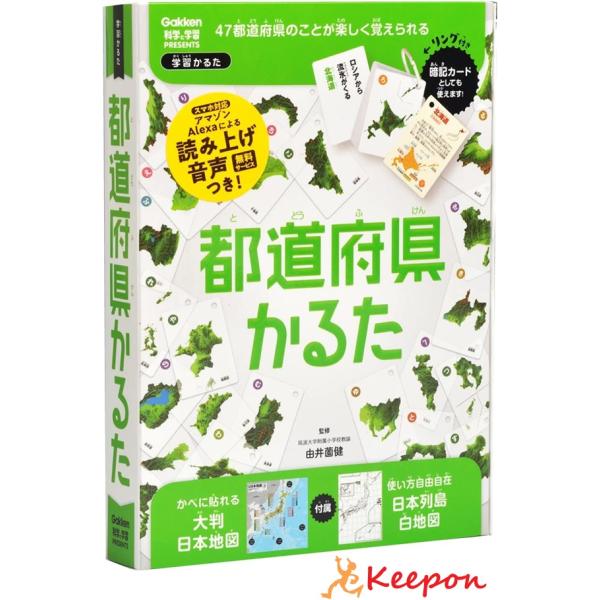 都道府県かるた 地図 日本 社会 学習 学研 小学生 中学生 学校 勉強 日本