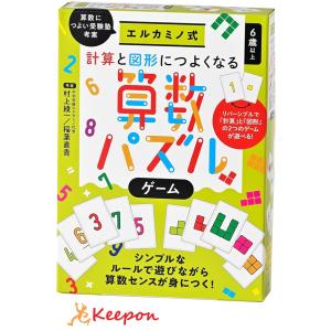 エルカミノ式 計算と図形につよくなる算数パズルゲーム 地図 日本 算数 学習 幻冬舎 小学生 中学生 学校 勉強 日本