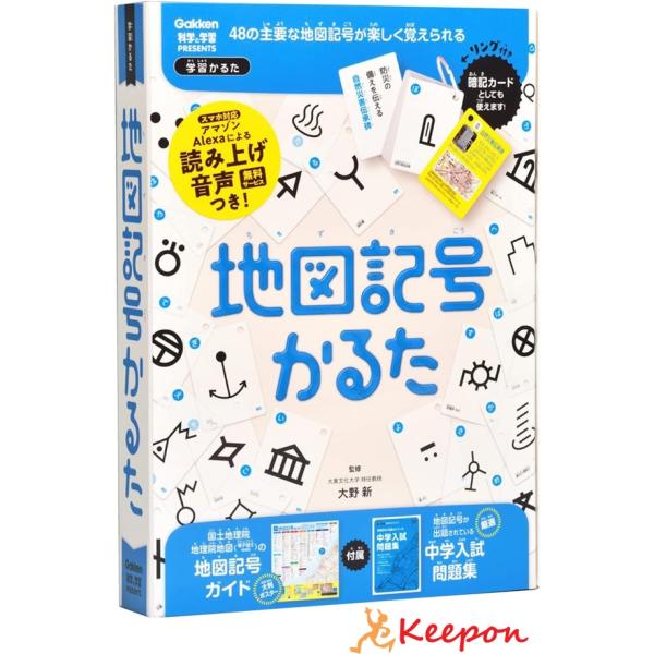 地図記号かるた 地図 日本 社会 学習 学研 小学生 中学生 学校 勉強