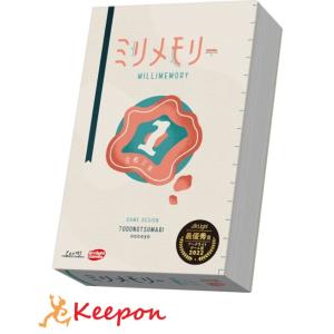 ミリメモリー ボードゲーム クリスマスプレゼント 誕生日 おもちゃ ゲーム 算数 アークライト