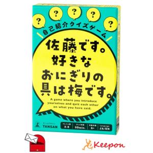 佐藤です。 好きなおにぎりの具は梅です。 (メー...の商品画像