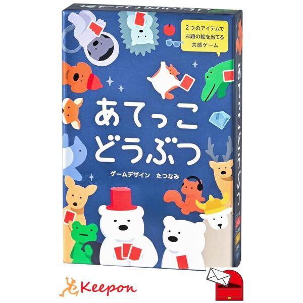 あてっこどうぶつ (メール便可) 幻冬舎 カードゲーム 小学生 幼稚園 保育園 子ども おもしろ お...
