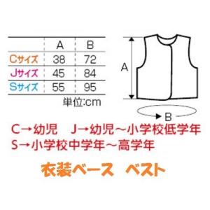 衣装ベース ベスト 中学年?高学年向きSサイズ...の詳細画像1