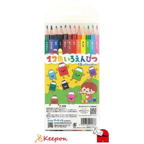 12色いろえんぴつ (メール便可) アーテック クレヨン 色えんぴつ 色鉛筆 小学生