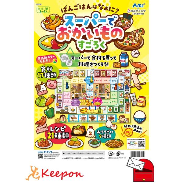 ばんごはんはなあに？スーパーでおかいものすごろく(4個までメール便可) アーテック すごろく おもち...
