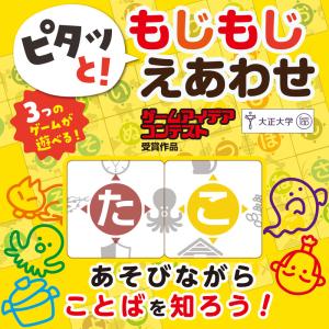 ピタっと!もじもじえあわせ(メール便可) アー...の詳細画像1