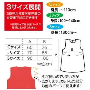 衣装ベース ワンピース 幼児向きCサイズ(3個...の詳細画像1