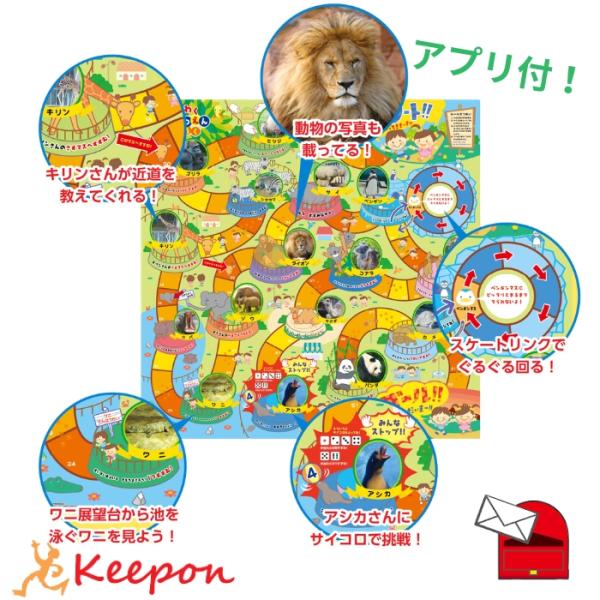 アプリ付き わくわくどうぶつえんすごろく(4個までメール便可)  アーテック 知育玩具 おもちゃ ボ...