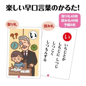 早口言葉かるた(5個までメール便可) アーテッ...の詳細画像1