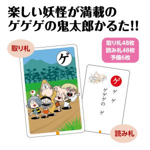 ゲゲゲの鬼太郎かるた(5個までメール便可) ア...の詳細画像1