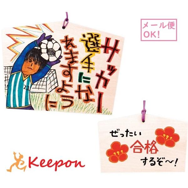 絵馬　小(6個までメール便可) 無着色 アーテック 受験 願い事 お正月 小学生 幼稚園 保育園 木...