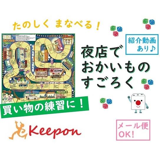 夜店でおかいものすごろく(4個までメール便可) アーテック 知育玩具 幼児向けおもちゃ ボードゲーム...