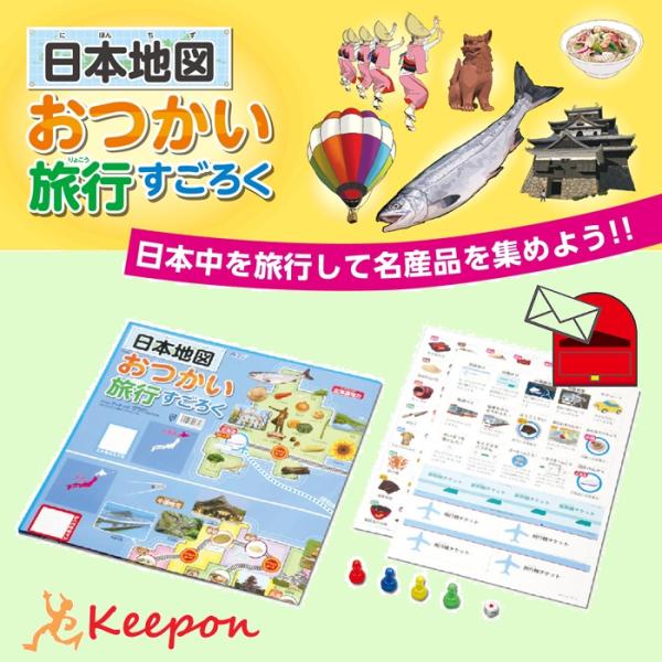 日本地図おつかい旅行すごろく (4個までメール便可)   　アーテック 知育玩具 幼児向けおもちゃ ...