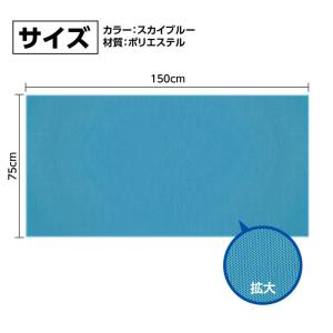 冷感タオル 超大判サイズ スカイブルー アーテ...の詳細画像1