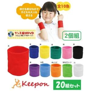 ダンスリストバンド 2個組（20組までメール便可) 全11色 無地