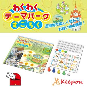 わくわくテーマパークすごろく(3個まで可) アーテック