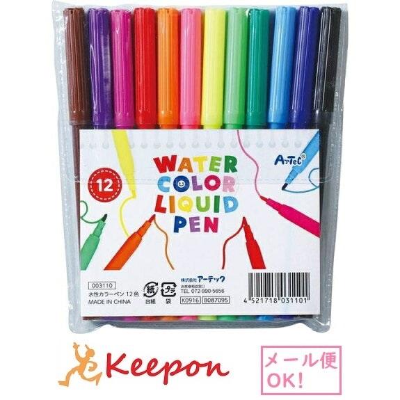 水性カラーペンセット 12色 (10個までメール便可) 　アーテック カラーペン スタンプ マーカー...