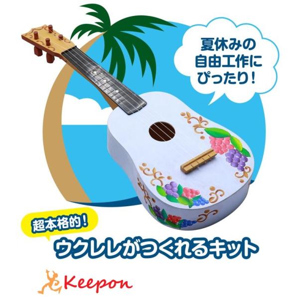 ウクレレ作り　アーテック おもちゃ 楽器 音楽 自由研究 男の子 女の子 夏休み工作 工作キット 手...