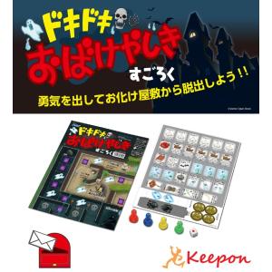 ドキドキおばけやしきすごろく(4個までール便可能)　アーテック