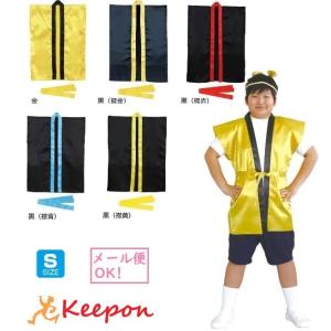 名入れ可 サテンハッピ(袖無し) (帯付) Sサイズ(高学年~中学生用)