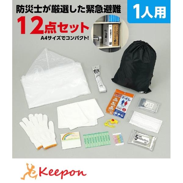 緊急避難セット 12点 アーテック 防災 災害対策 防災用品 非常用トイレ ライト 女性 男性 簡易...