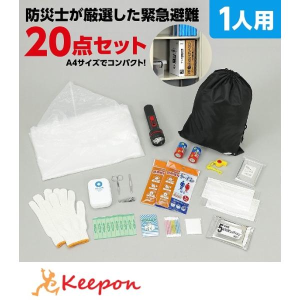 緊急避難セット 20点 アーテック 防災 災害対策 防災用品 非常用トイレ 女性 男性 簡易トイレ ...