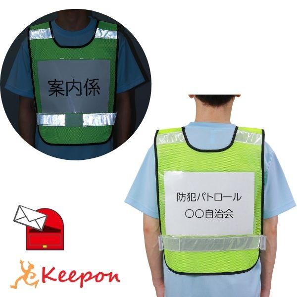 反射ビブスベスト(A4ゼッケンクリアポケット付き) (１枚までメール便可) アーテック 防犯 防災 ...