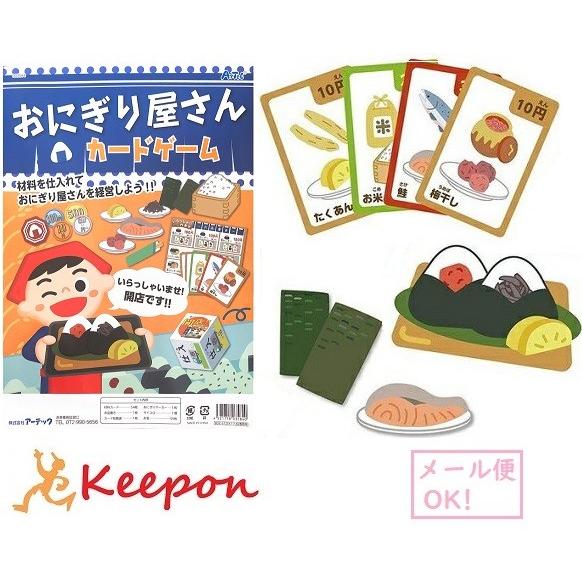 おにぎり屋さんカードゲーム(メール便可) アーテック かるた お正月 カードゲーム お金 学習 勉強...