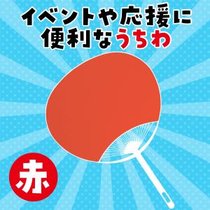 カラーうちわ 無地 全6色 踊り用 ダンス 舞...の詳細画像2