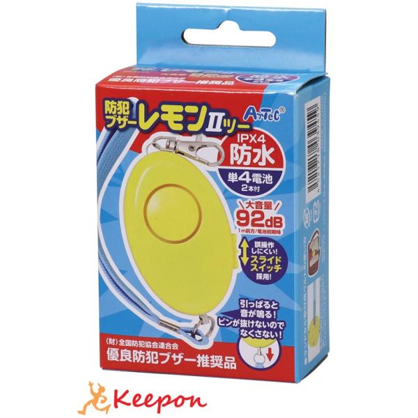 防犯ブザーレモン2(防水・単4電池付) アーテック 防災 安全用具 小学生 子供用 幼児 小学校 子...