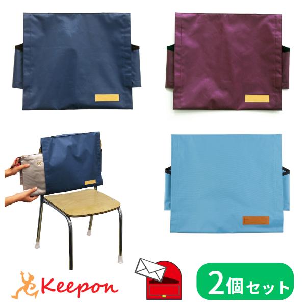 【2個セット】背もたれ　防災頭巾カバー(1までメール便可) 全3色 小学校頭巾用 ずきん 小学生 背...