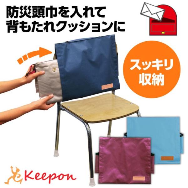 背もたれ　防災頭巾カバー(2枚までメール便可) 全3色 小学校頭巾用 ずきん 小学生 背もたれカバー...