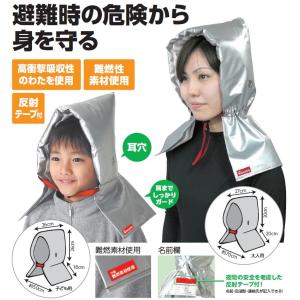 子供用防災ずきん アーテック 防犯 防災 安全...の詳細画像1