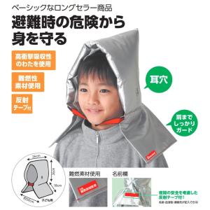 子供用 防災頭巾 カバー付 セット 全2色 小...の詳細画像1