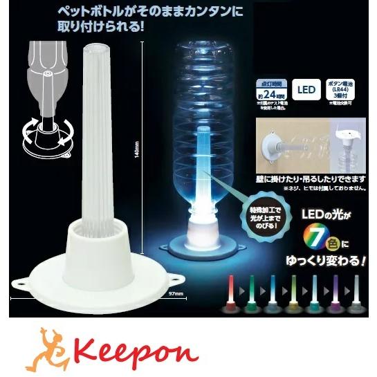 クリスタルランプ　ペットボトル ライト ランプ LED 間接照明 アーテック LED