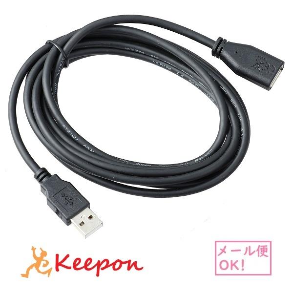 USB延長ケーブル 3m 2AAE-30 (メール便可) アーテック ケーブル USB Aオス-Aメ...