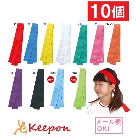 【10セット】フィットはちまき 約4cm×1ｍ（3までメール便可）11色から選択 アーテック 鉢巻 ...