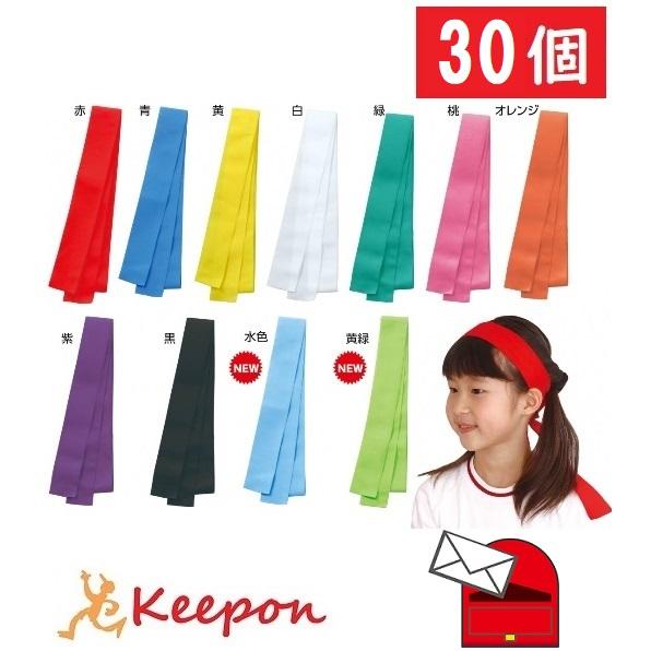 【30セット】フィットはちまき 約4cm×1ｍ（3までメール便可）11色から選択 アーテック 鉢巻 ...