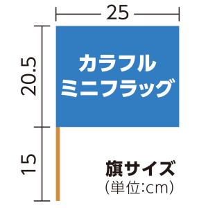 カラフルミニフラッグ 全4色 (5本までメール...の詳細画像1