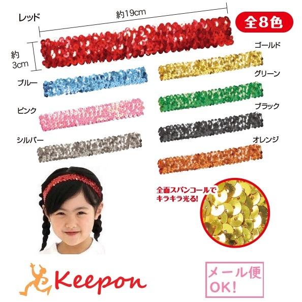 メタリック ヘアターバン（50個までメール便可) 8色からお選びください　アーテック 運動会 体育祭...