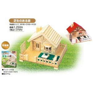 工作キット 芝生のある家 加賀谷木材 木工工作...の詳細画像1