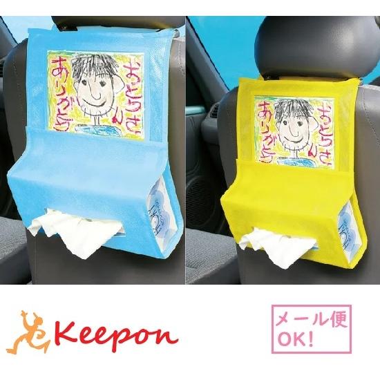 プレゼント 車用ティッシュホルダー(メール便可) 母の日 父の日 プレゼント 手作り お絵かき おえ...