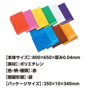 カラービニール袋 10枚組(2個までメール便可...の詳細画像4