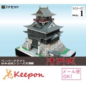 工作キット 高知城 ペーパークラフト 1/300 日本名城シリーズNo35
