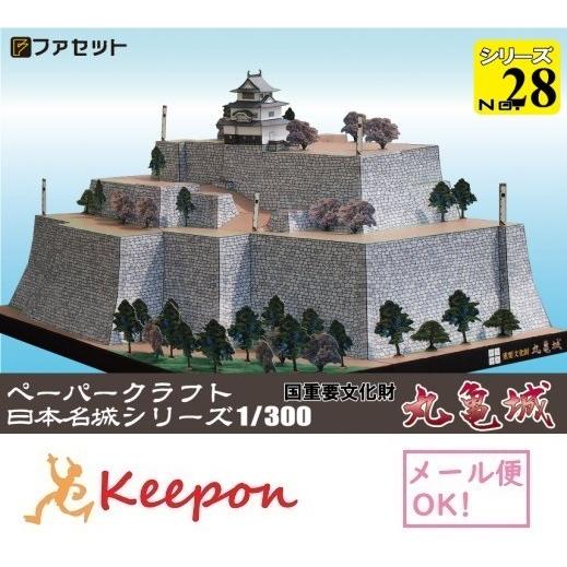 工作キット 丸亀城 ペーパークラフト 1/300 日本名城シリーズNo28 生駒親正 京極高和 亀山...