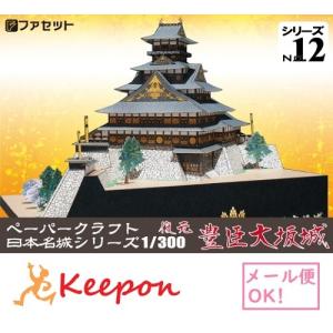 八木城　御城印　5枚セット＋おまけ 工作キット 忍城(おしじょう) ペーパークラフト 1/300 日本名城