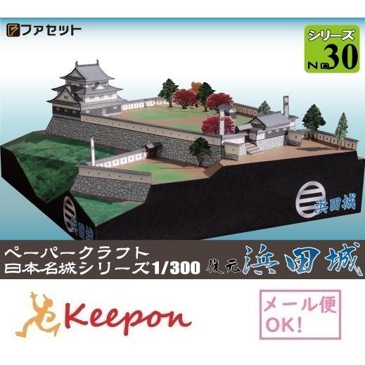工作キット 復元 浜田城 ペーパークラフト 1/300 日本名城シリーズNo30 古田重治 石州口の...